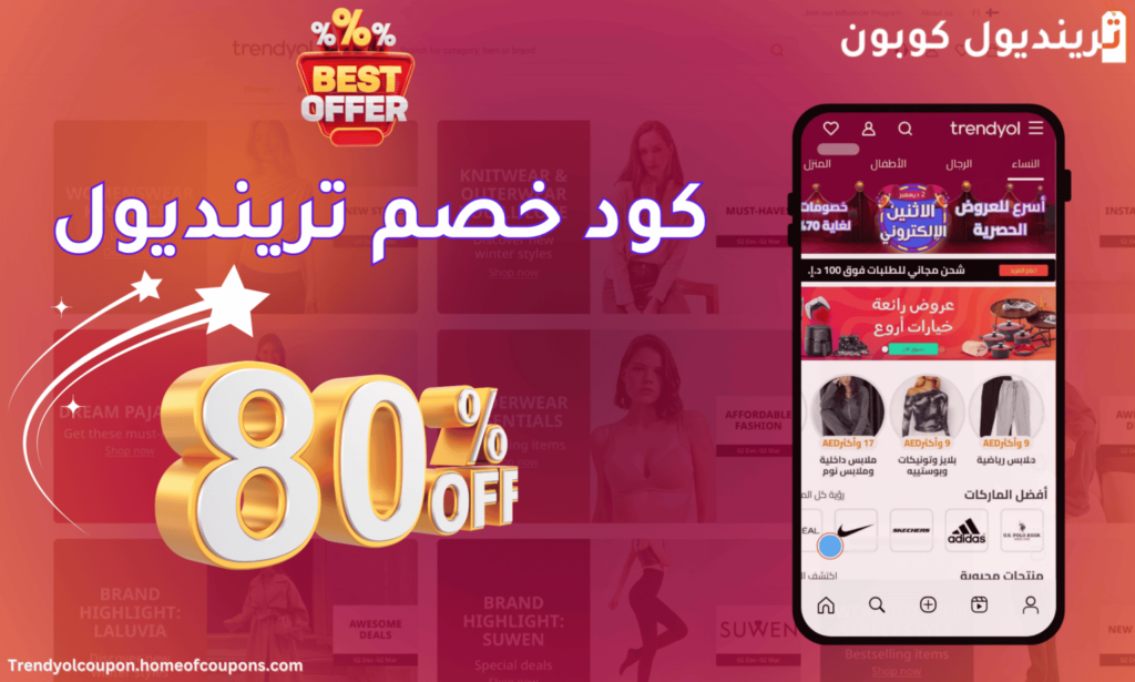 كود خصم ترينديول يومي
